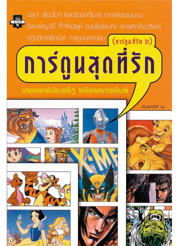 การ์ตูนสุดที่รัก