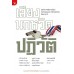 เสียงนกหวีดปฏิวัติ เสียงนกหวีดปฏิวัติ