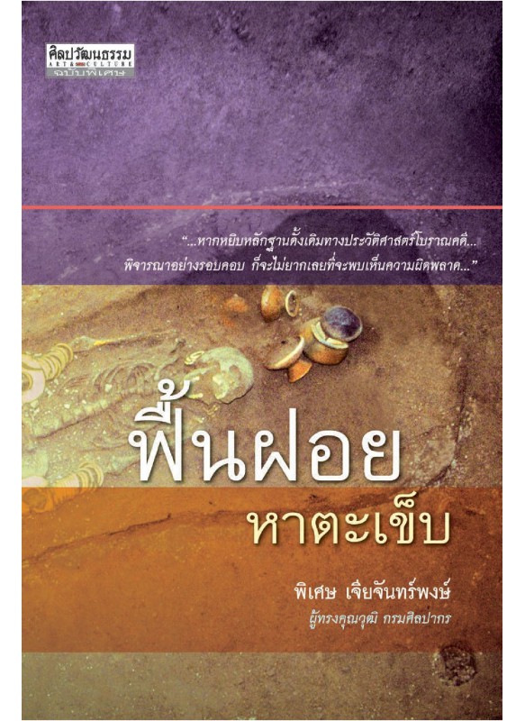 ฟื้นฝอยหาตะเข็บ ฟื้นฝอยหาตะเข็บ
