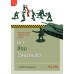 เราล้อมไว้หมดแล้ว เราล้อมไว้หมดแล้ว