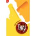 สารวัตรใหญ่ สารวัตรใหญ่