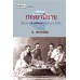 กระยานิยาย กระยานิยาย