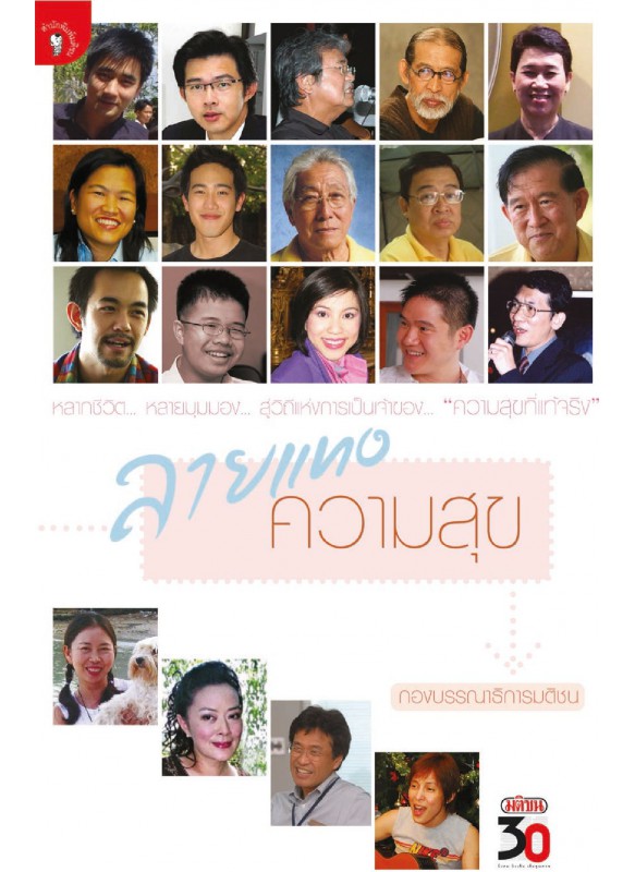 ลายแทงความสุข ลายแทงความสุข
