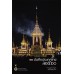 มติชนบันทึกประเทศไทย ปี 2560