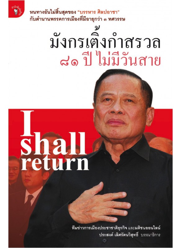 มังกรเติ้งกำสรวล