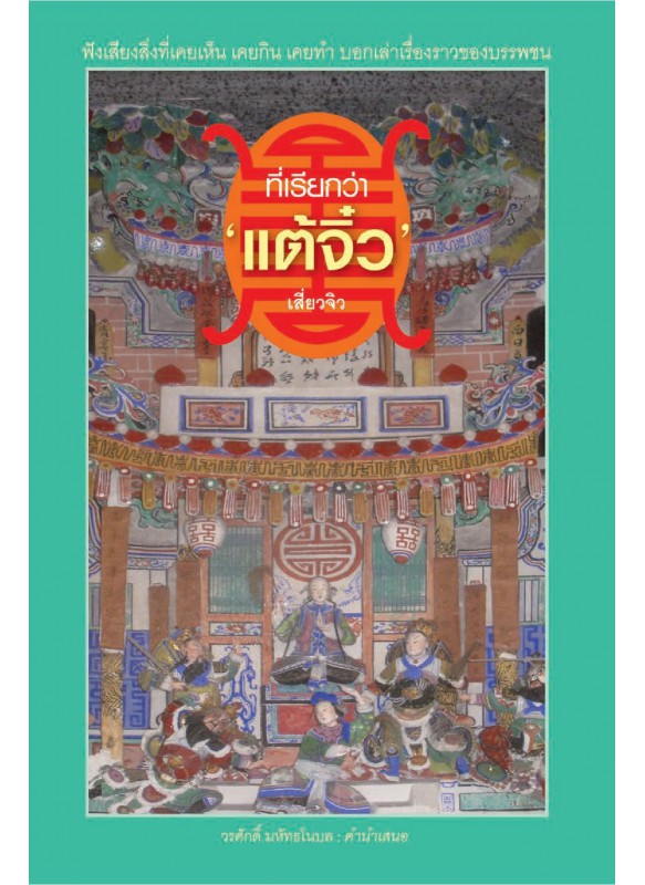 ที่เรียกว่า ที่เรียกว่า