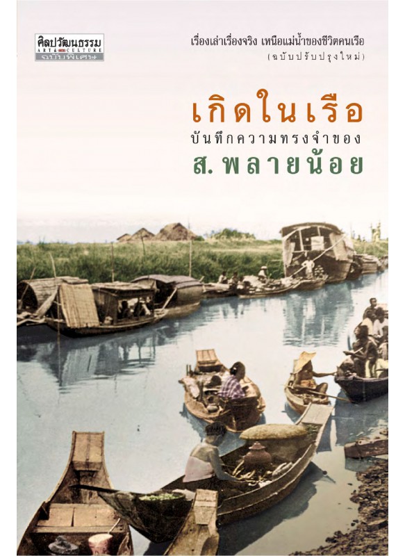 เกิดในเรือ เกิดในเรือ