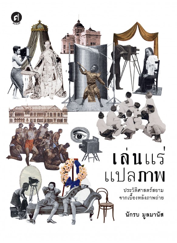 เล่นแร่แปลภาพ