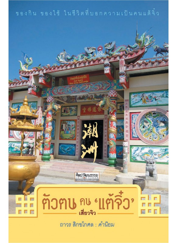 ตัวตน คน 