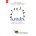 เสนาธิปไตย : รัฐประหารกับการเมืองไทย เสนาธิปไตย : รัฐประหารกับการเมืองไทย
