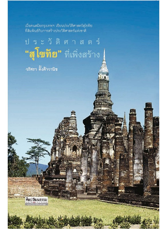 ประวัติศาสตร์ 