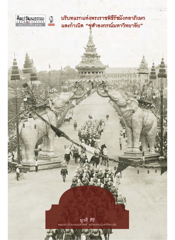 ซุ้มรับเสด็จพระพุทธเจ้าหลวง ซุ้มรับเสด็จพระพุทธเจ้าหลวง