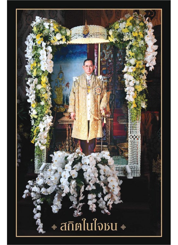 สถิตในใจชน