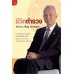 ชีวิตตำรวจ ชีวิตตำรวจ
