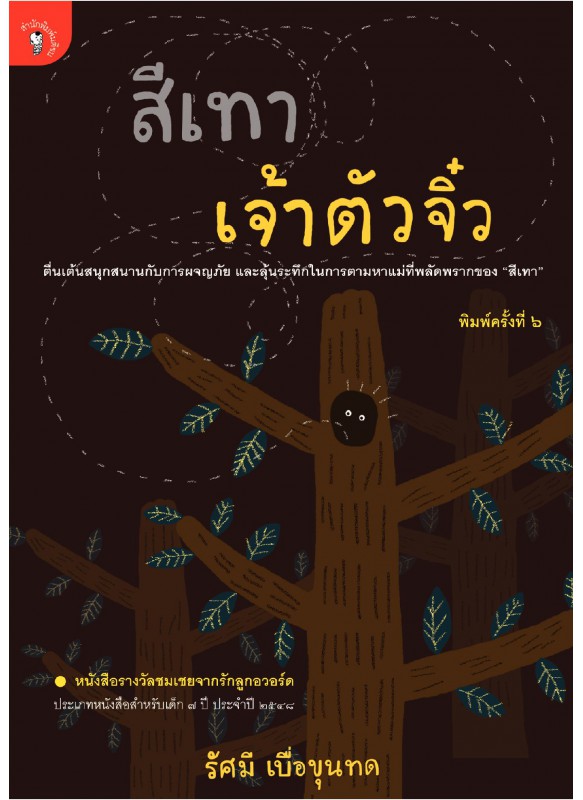 สีเทาเจ้าตัวจิ๋ว สีเทาเจ้าตัวจิ๋ว