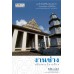 งานช่าง สมัยพระนั่งเกล้าฯ งานช่าง สมัยพระนั่งเกล้าฯ