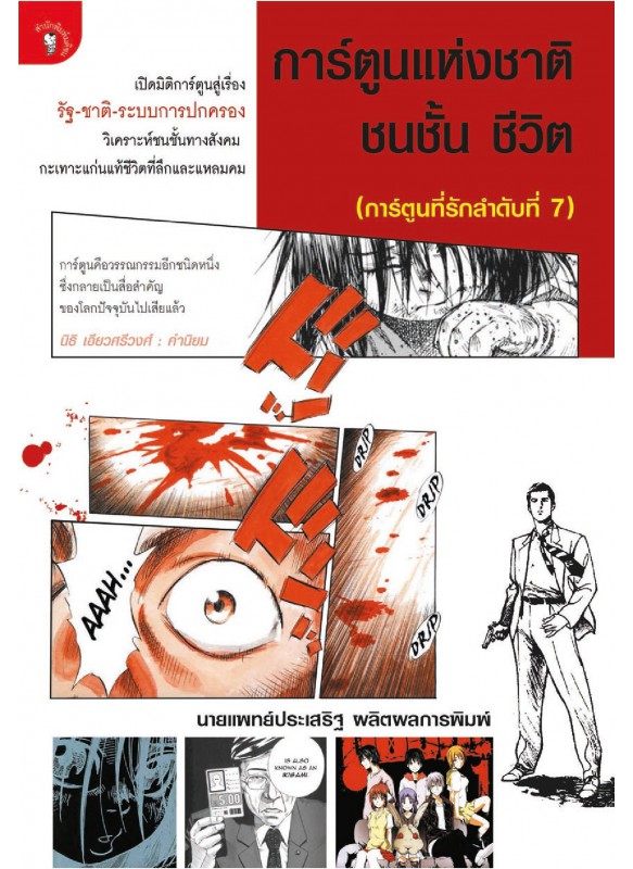 การ์ตูนแห่งชาติ การ์ตูนแห่งชาติ