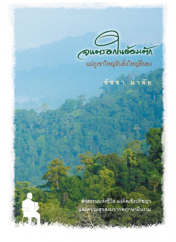 จนตรอกในอ้อมตัก จนตรอกในอ้อมตัก