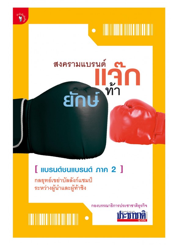 สงครามแบรนด์ 