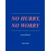 No Hurry, No Worry ขออภัย แต่ไม่ต้องรีบ