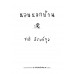 นอนนอกบ้าน นอนนอกบ้าน