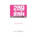 289 ข่าวดัง 3 ทศวรรษหนังสือพิมพ์มติชน