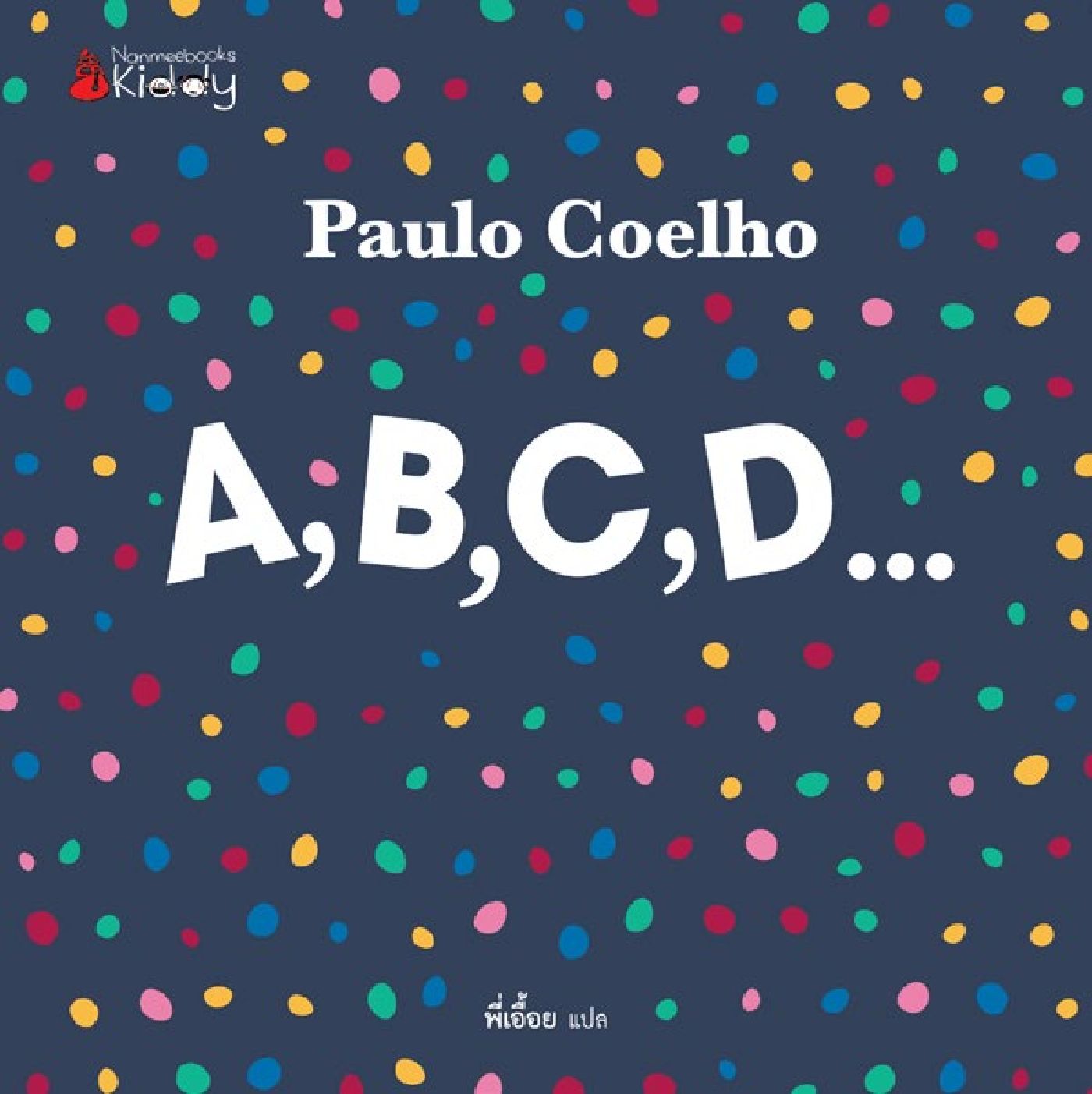 A B C D นิทานเปาโล