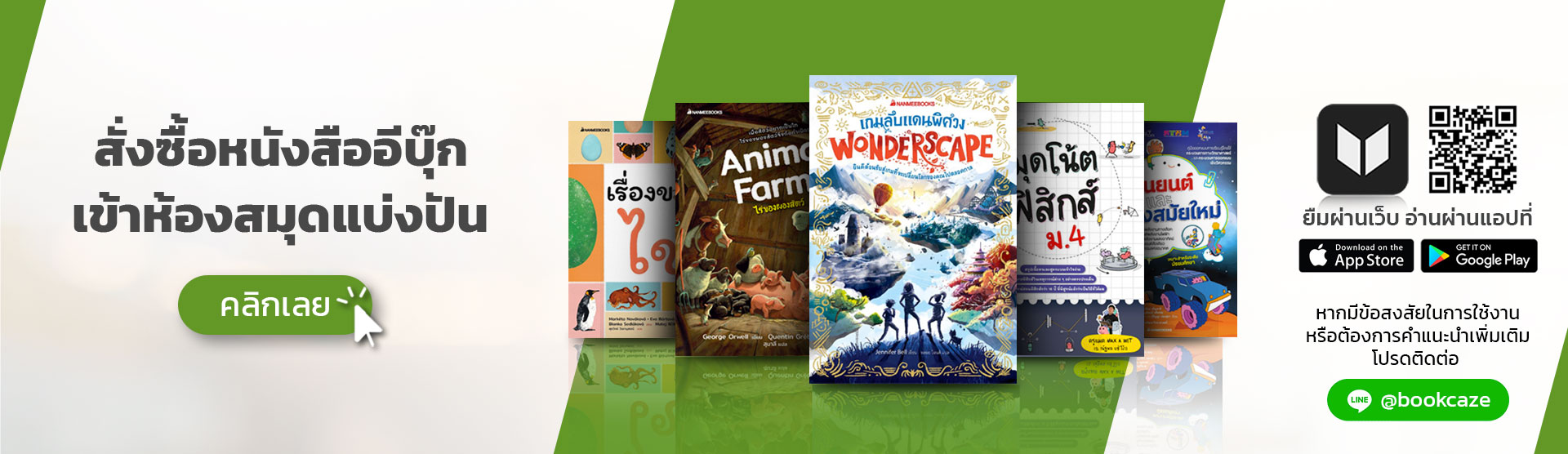 อีบุ๊กแบ่งปัน