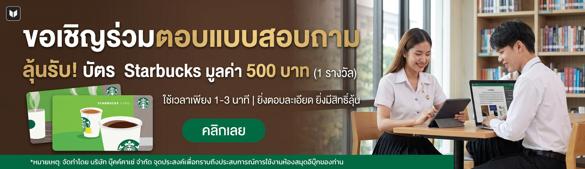 สถาบันทรัพยากรการเรียนรู้ และเทคโนโลยีดิจิทัล