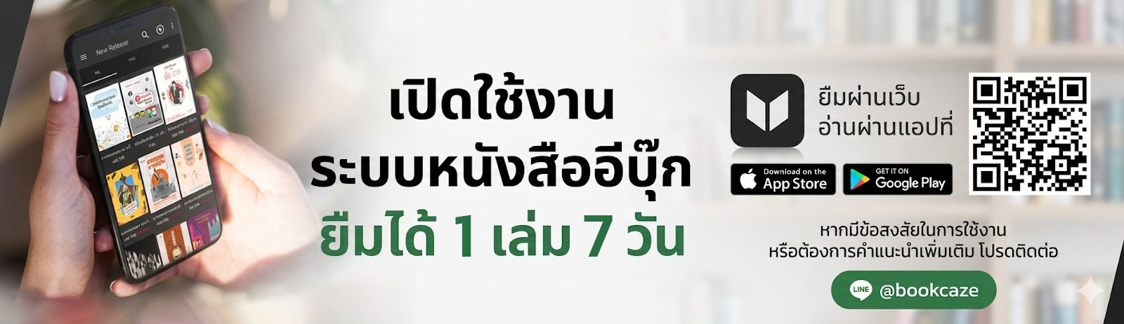 สำนักหอสมุด มหาวิทยาลัยขอนแก่น