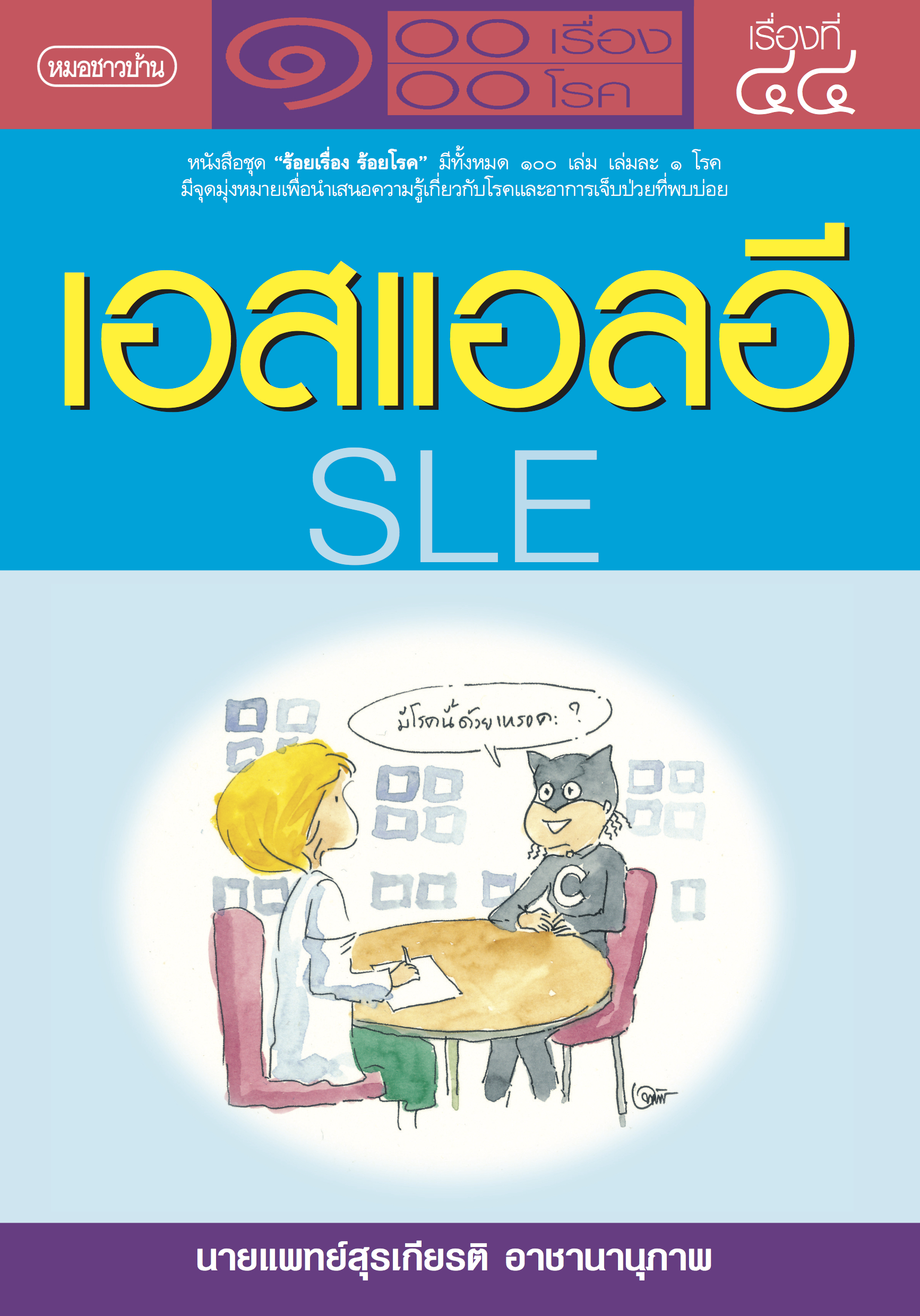 เอสแอลอี