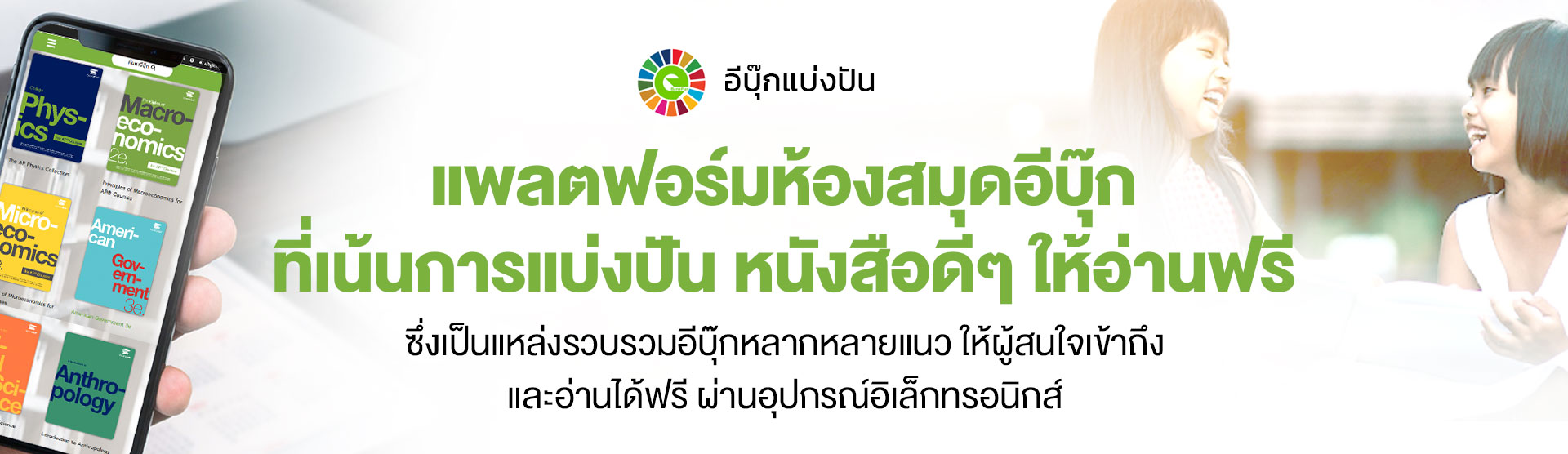 อีบุ๊กแบ่งปัน