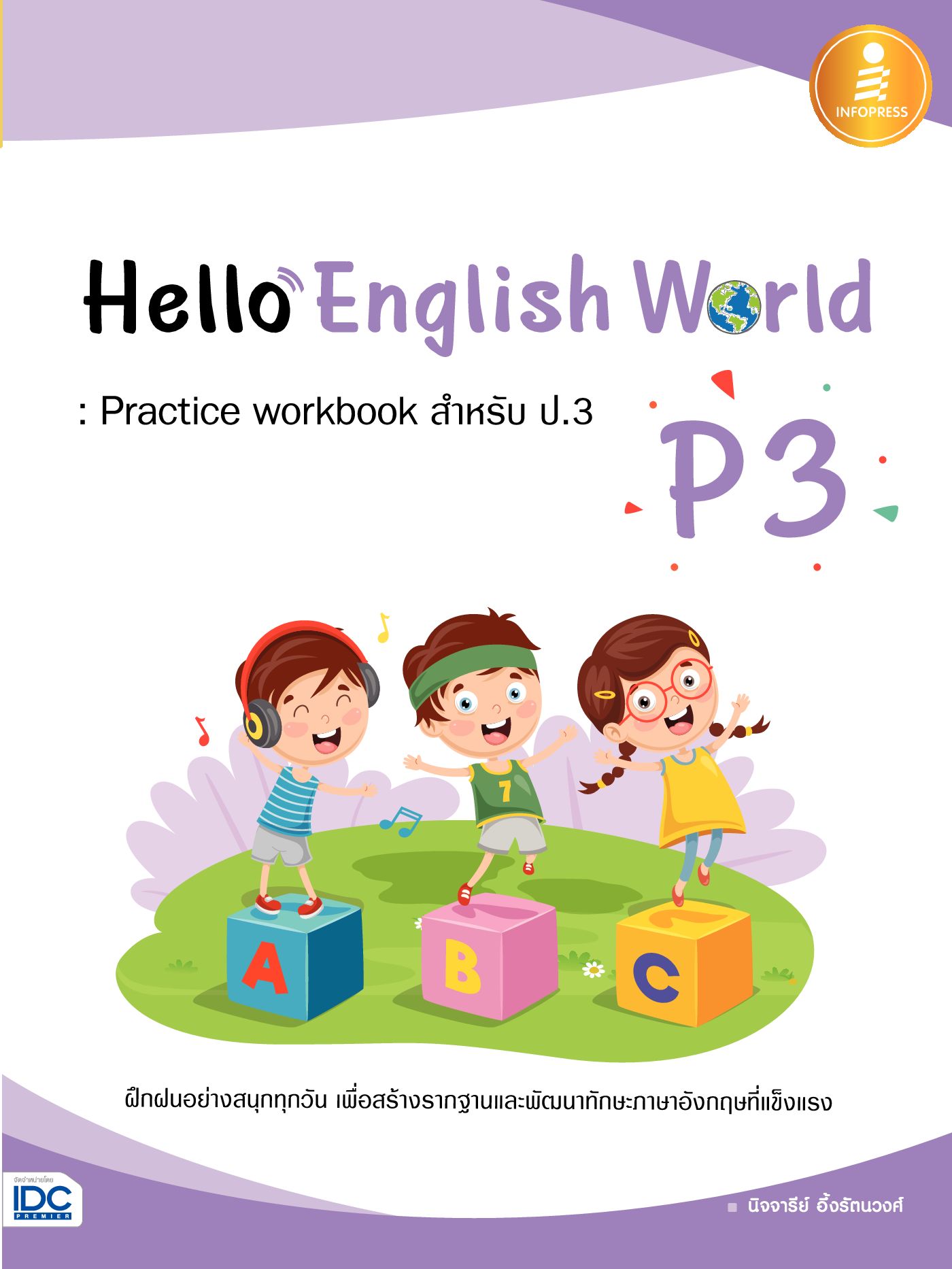 Hello Practice Hello English World P3 : Practice workbook สำหรับ ป.3