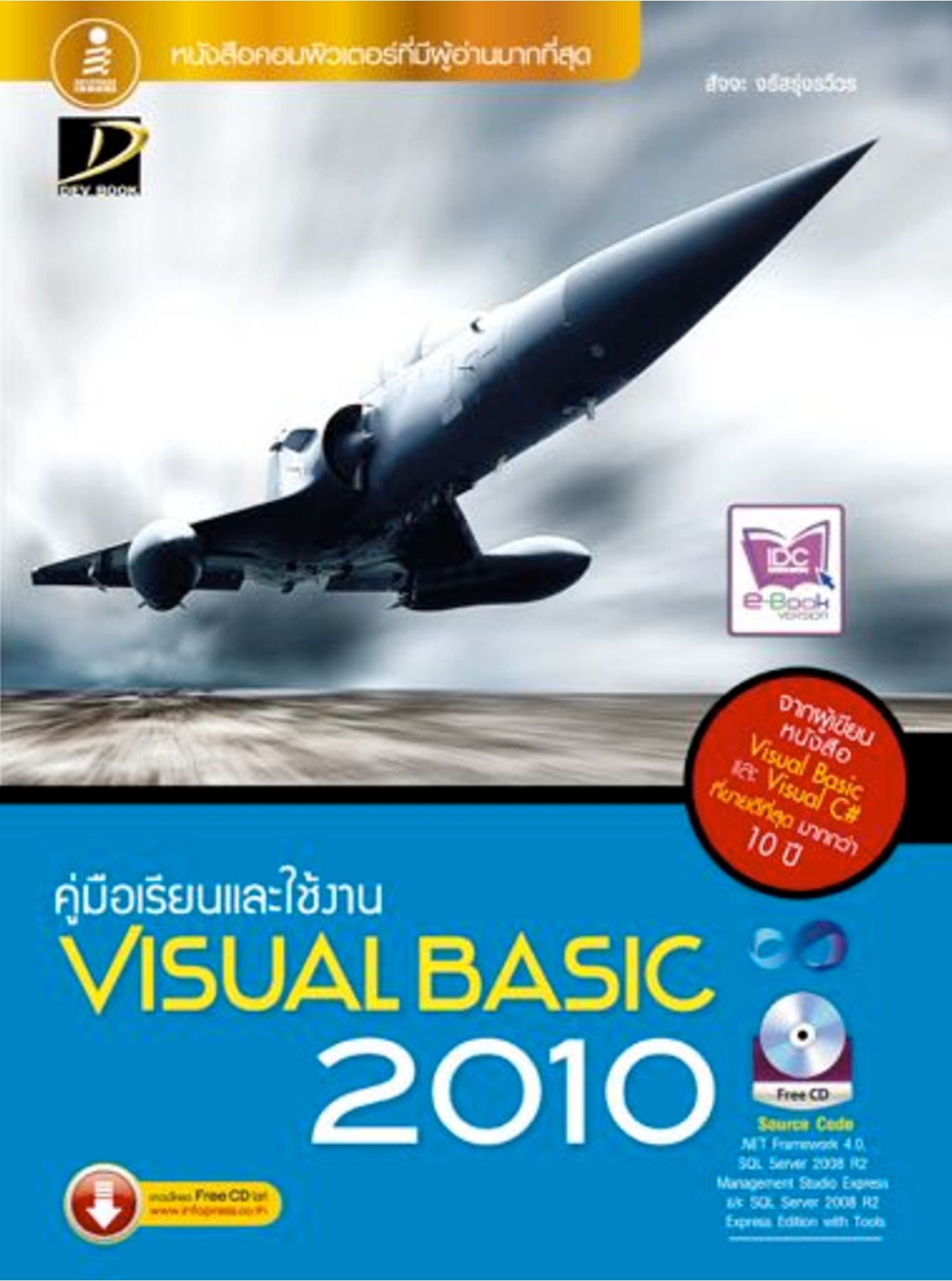 คู่มือเรียนและใช้งาน Visual Basic 2010