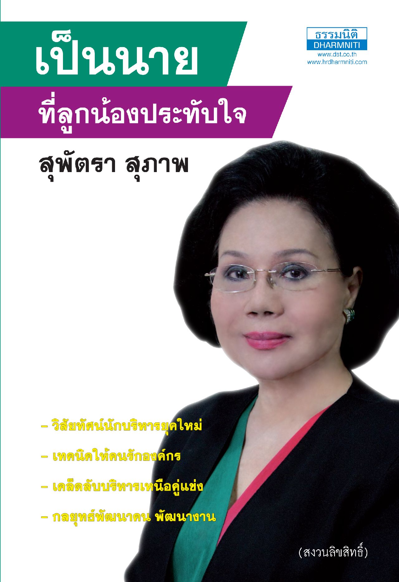 เป็นนายที่ลูกน้องประทับใจ