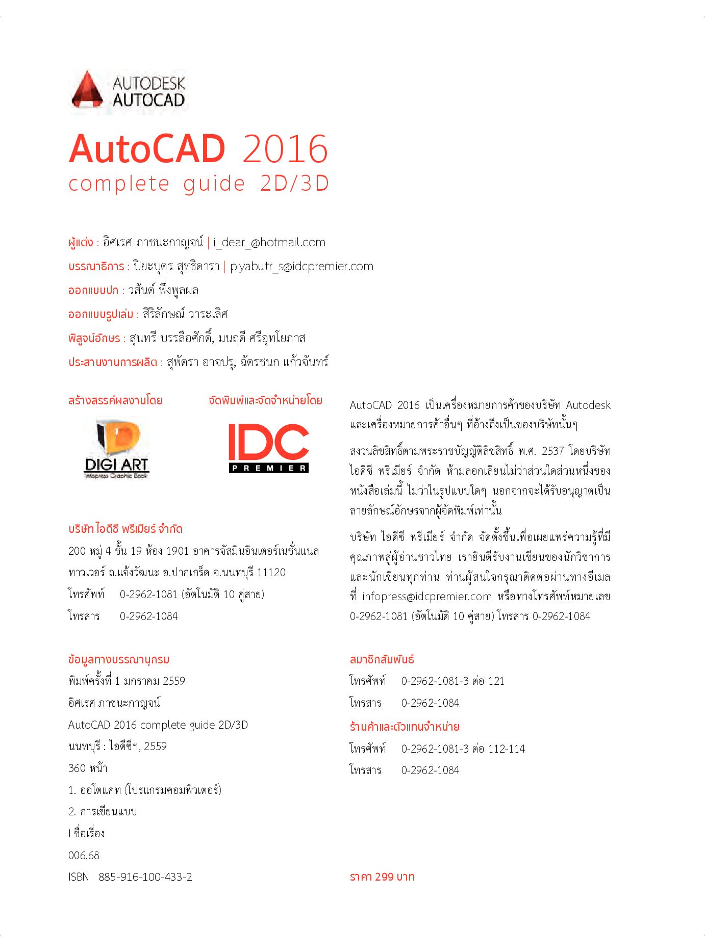 AutoCAD 2016 Complete Guide 2D/3D