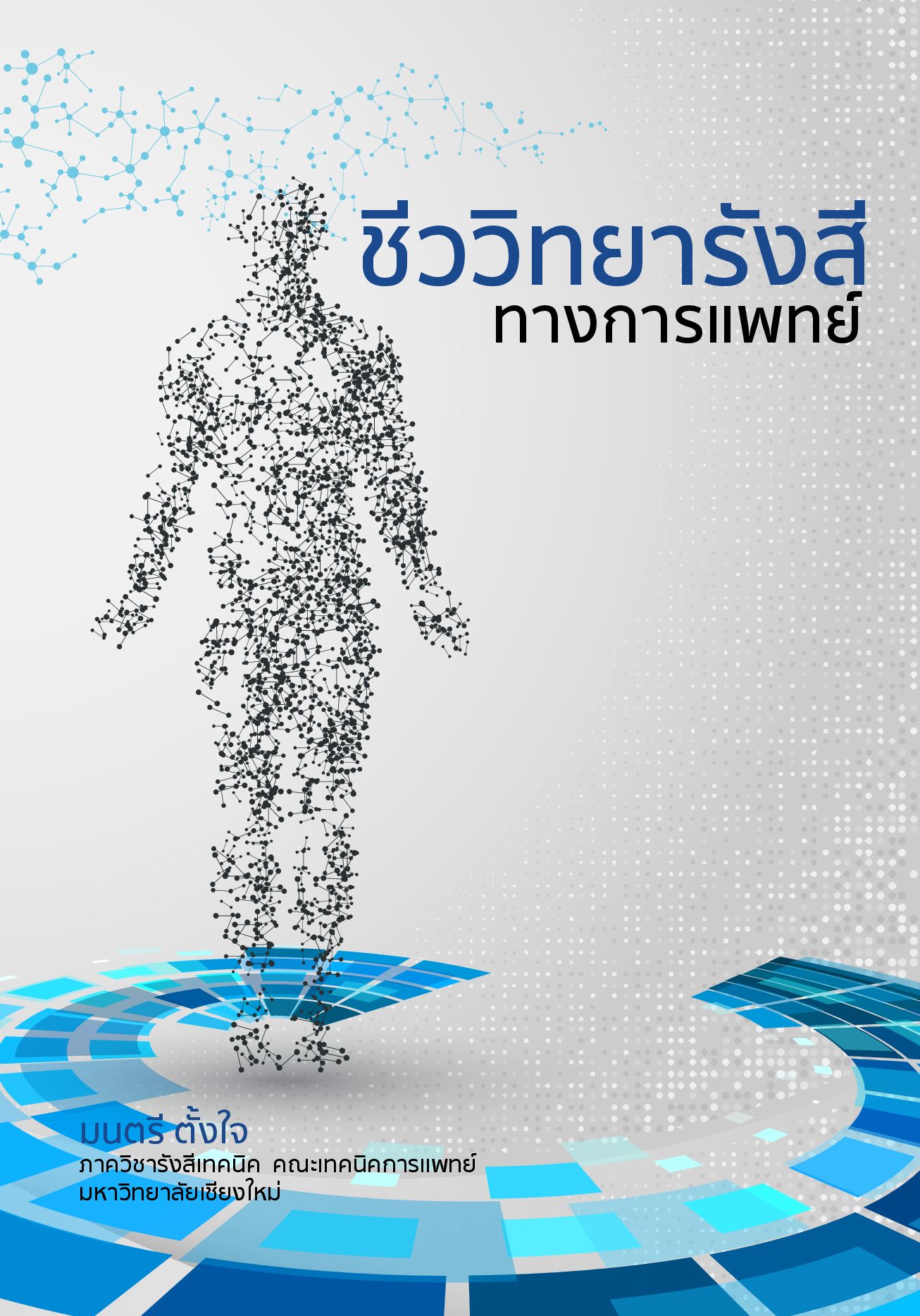 ชีววิทยารังสีทางการแพทย์