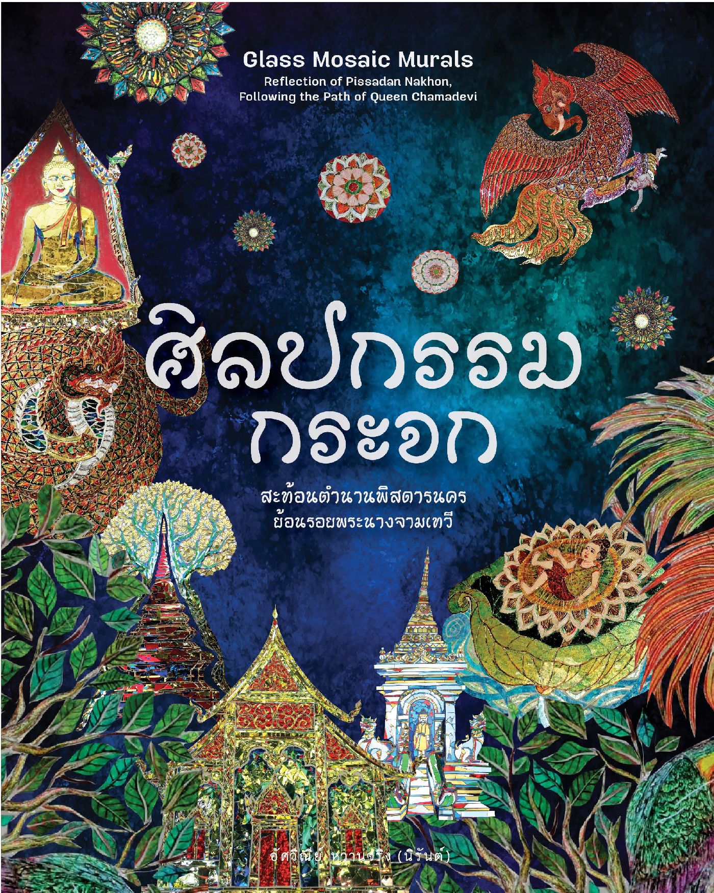 ศิลปกรรมกระจก